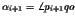 $\alpha _{i+1}=\angle p_{i+1}qo$